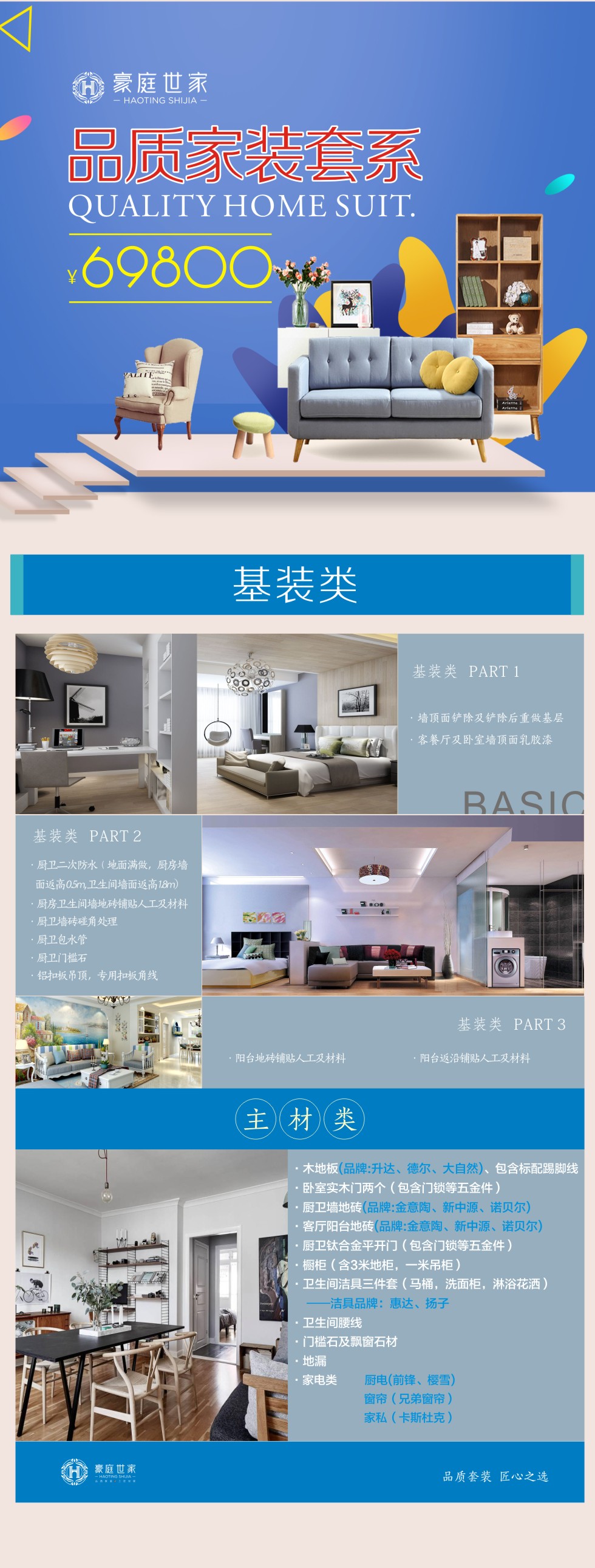 家裝套裝698.jpg